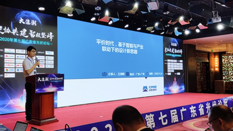 记k1体育平台参与承办2020年第七届广东省光伏论坛